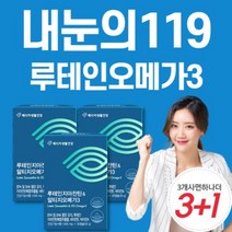 (3+1) 루테인 지아잔틴 오메가3루테인 눈 눈피로 영양제 천연 홈쇼핑 안국