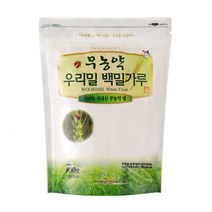 우리밀 [우리농촌살리기공동네트워크] 무농약 백밀가루, 800g, 2개