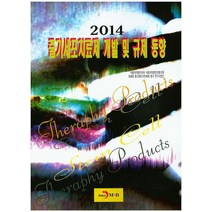 줄기세포치료제 개발 및 규제 동향(2014), 진한엠앤비