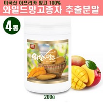 비카인 와일드망고 씨앗 종자 추출 분말 가루 와일드망고씨 과립 고농축 추출물 차 미국 야생망고 렙틴 아디포넥틴 아프리칸망고 씨드 젤리 내장지방 복부 뱃살빼기 식욕억제, 4개, 200g