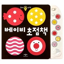 웅진북센 베이비 초점책, One color | One Size, 8809338970786
