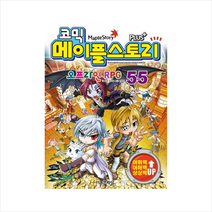 코믹 메이플 스토리 오프라인 RPG 55, 서울문화사