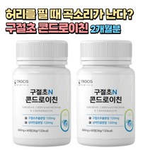 50대중년 상어연골분말 구절초 보스웰릭산 초록입홍합 2통 2개월분 중년 노인 시니어 여성 산후조리 보스웰리아 초록입홍합 우슬 60대 70대 여성 산후조리