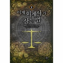 이노플리아 이계회계사가 사는법 2, One color | One Size@1
