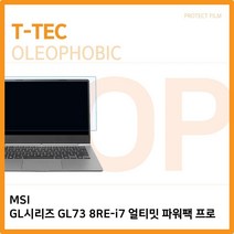 EYF929865얼티밋 프로 8RE-i7 올레포빅 필름 파워팩 T.MSI GL73, 단일옵션
