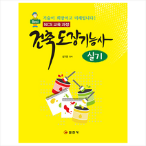 일진사 건축도장기능사 실기 +미니수첩제공
