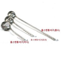 식당 업소용 학교 병원 회사 단체급식용 올스텐 손잡이 통샥구 배식국자 육수국자, 올스텐 통샥구(미니) 소