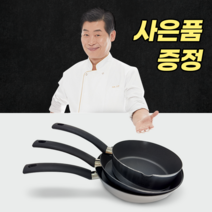 [2023 클래딘] 이연복 프라이팬 세트 3종 인덕션 후라이팬 궁중팬 웍 멀티팬 엠보코팅, 프라이팬 3종+ 유리뚜껑2종