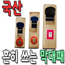 국산 충일 고급 나무 목공 대패 소 중 대 3종, 대패 대