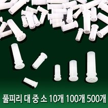 풀피리 입피리 피리부속 KC 소리나는장난감 만들기재료 (대 중 소), 소(100개), 1개