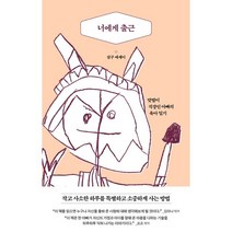 너에게 출근:맞벌이 직장인 아빠의 육아 일기, 레몬컬쳐, 살구