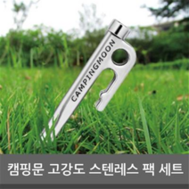 캠핑 캠핑 텐트팩 세트 1P 데크팩 앵카팩 쇠말뚝, 20cm세트