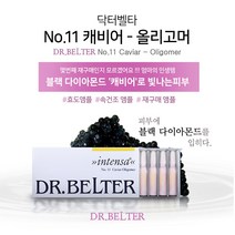 닥터벨타 캐비어앰플 2mlx10개입+앰플캡+피부샘플