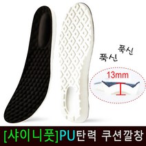 [샤이니풋]PU탄력 푹신한 충격흡수 쿠션깔창/족적근막깔창/기능성깔창/운동화깔창/군인군화깔창(2켤레), 검정, 260