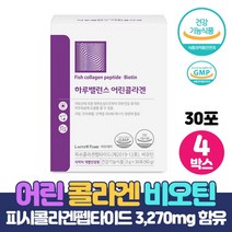 식약처인증 어린콜라겐 피쉬콜라겐펩타이드 3270mg 함유 비오틴 첨가 저분자 어린 콜라겐펩타이드 건강기능식품, 30포 x 4박스