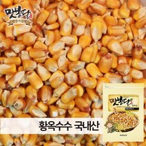 맛봉달 22년산 옥수수알 황옥수수 황옥 옥수수알 메옥수수 옥수수차 볶음용 국내산, 1개, 4kg