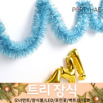 (주)파티해 크리스마스 트리 장식2 E-I - 벽트리 세트 리스 미니트리 모루, H03_샤틴모루장식(2m)-블루