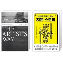 유니오니아시아 아티스트 웨이   히든 스토리, [단일상품]