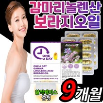 식약청 인정 보라지 감마리놀렌산 하루 한알 보리지 오일 기름 추출물 영양제 100% 달마지 효능 추천 종자 오메가6 감마리 폐경기 갱년기 30대 40대 50대 여성 여자 식 약 청