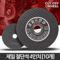 철재절단 금속 잘짤리는 절삭 그라인더날 물류창고, 1개, 4인치