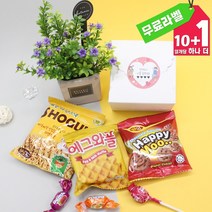 간식선물 소포장 과자 답례품 단체 행사 기념 선물