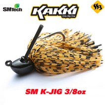 [SM테크] 카키 K-JIG K지그 배스 러버지그, 3/8oz, 007