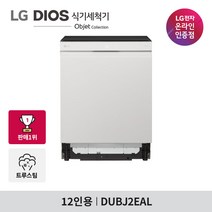 LG 디오스 식기세척기 오브제컬렉션 DUBJ2L 12인용 100C 트루스팀