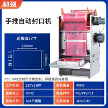 반찬 포장기 식품 용기 배달음식 생선 도시락 밀봉 기계 떡볶이 순대, F.  220 -130mm