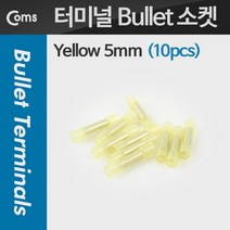 허브몰 / Bullet 소켓(10pcs) Yellow 5mm/Yellow / 터미널 단자