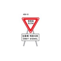 녹색환경안전 공사안내표지+지주, 408-10