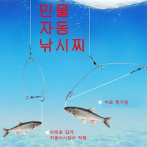 자동낚시찌/자동챔질/낚시찌/민물낚시용품