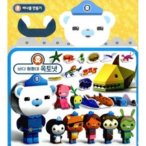 접어 만들기 : 바다탐험대 옥토넛