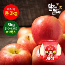 달아달아 정품 미시마 세척사과 3kg(10-13과) 1박스, 단품