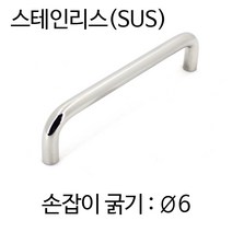 SB-4107-06 스텐 환봉손잡이 아치그립 U자 마르보, SB-4107-06-095, 1개