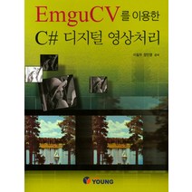 EmguCV를 이용한 C# 디지털 영상처리, YOUNG