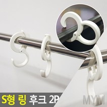 마이몰12 S형 링 후크 집게 걸이 2P 커텐걸이 커텐부속품