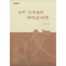 웅진북센 범부 김정설의 국민윤리론 인물사상총서, One color | One Size@1