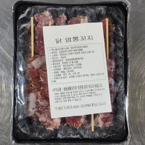 국내산 닭염통 꼬치450g (20꼬치)