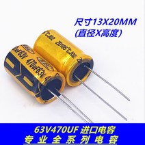 캐퍼시터 차량용 캐패시터63V470UF 고주파 저 저항 장수명 전기 자동차 일반적으로 사용되는 수입 전해 커, 한개옵션0