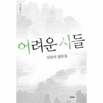 이노플리아 어려운 시들 김남석 평론집, One color | One Size@1