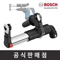보쉬 정품/GDE 16 Plus 먼지흡입어댑터 해머드릴용 청소기연동