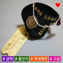 소문난집 고급금박조바위 돌한복