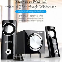 [강추] BOSSWIZ 2.1채널 스피커 BOS-120 유선리모컨내장 68641EA, 본상품선택