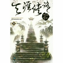 천애협로 9 천애협로, 상품명