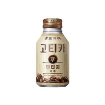 프리미엄 (JK) 조지아 고티카 빈티지 라떼 270ML 20캔 캔커피 한박스 (MZ28506), 상세페이지 참조, 상세페이지 참조