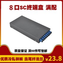 광점퍼코드 8입 광섬유 배선 가설하다 단말 케이스 8솜SC 만 배합 플랜지 커플링 도발 피그테일 벽 1971322161, 본상품