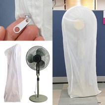 키알리 키큰 대형 롱스탠드 선풍기 보관 부직포 커버 덮개 2개
