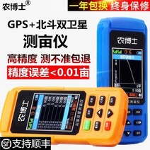 GPS 측량기 면적 측정기 농업 의사의 에이커 미터 고정밀 핸드 헬드 GPS 토지 면적 측정기 에이커 미터 수확기 차량 탑재 필드, 패키지 10: 자동차 휴대용 방수 버전