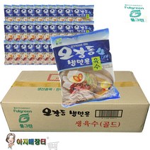 업소용사골 냉면육수 풀그린 오장동 냉면육수330g X30봉, 330g, 30개1박스