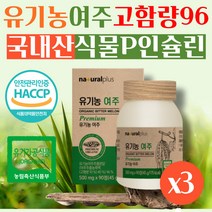 고함량 국산 유기농 오가닉스 여주 9개월분 건강선물 여주정 식물 천연 인슐린 여주 추출 분말